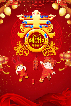 2018春节海报背景素材