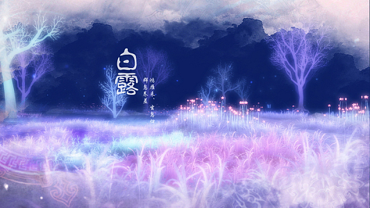二十四节气白露背景图