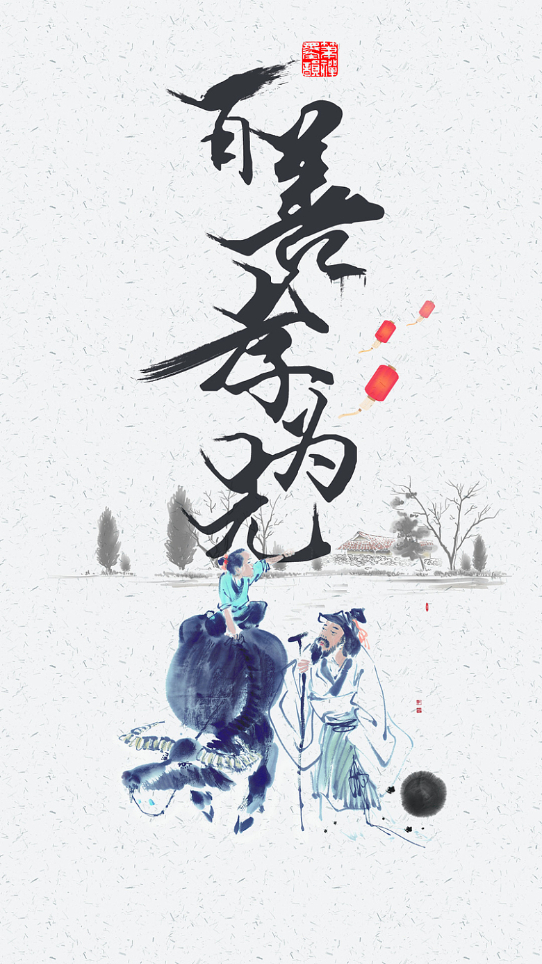 中华传统美德H5背景