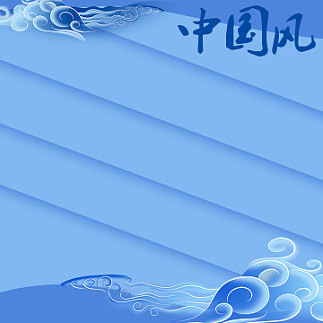 蓝色中国风祥云瓷器psd分层主图背景