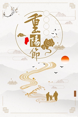 中国风重阳节尊老爱老