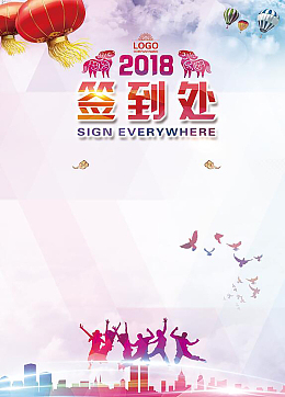 中国风水墨大气2018年会签到处背景
