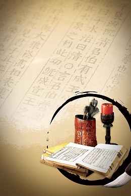 古风国学文化经典