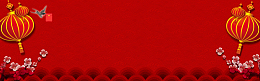 2018狗年元旦快乐banner