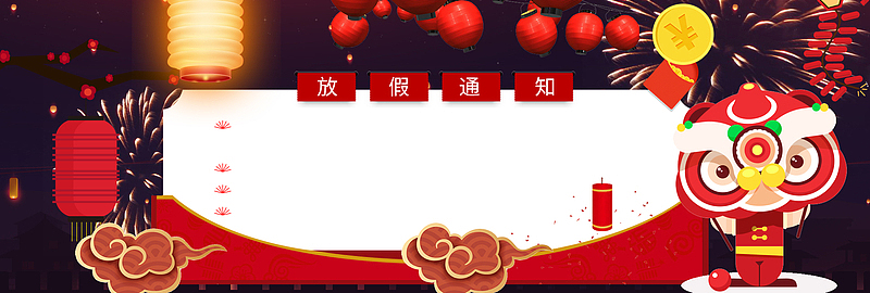 新年放假卡通传统背景