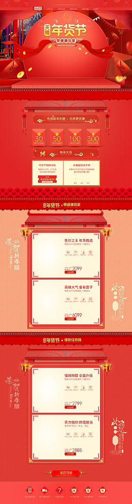 红色天猫年货节喜庆店铺首页