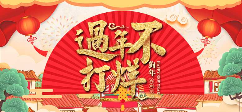过年不打烊复古中国风春节电商促销banner