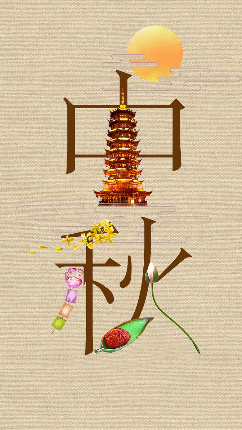 中国风古典中秋艺术字H5手机背景