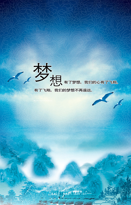 放飞梦想海报背景图