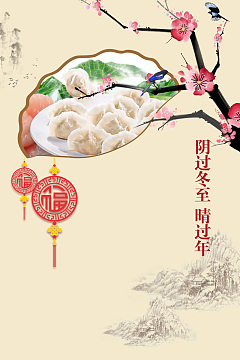 中国风二十四节气冬至PSD海报背景素