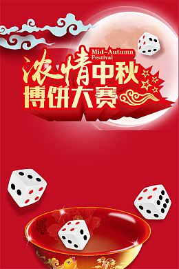 红色创意中秋节博饼背景素材