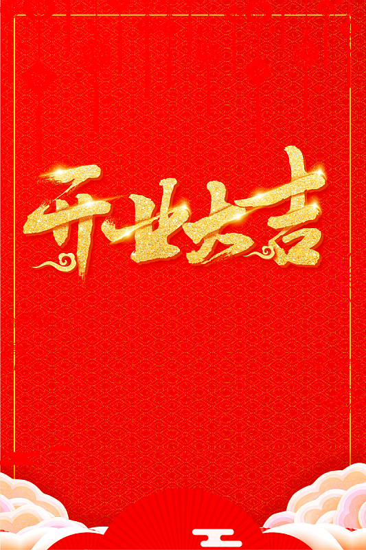 红色中国风喜庆促销开业大吉海报