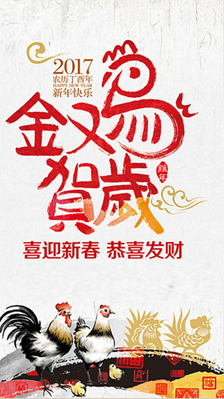 金鸡贺岁背景