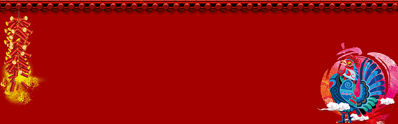 2017鸡年喜庆背景