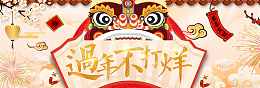 过年不打烊复古春节中国风电商促销banner
