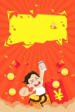 卡通红包金融理财活动