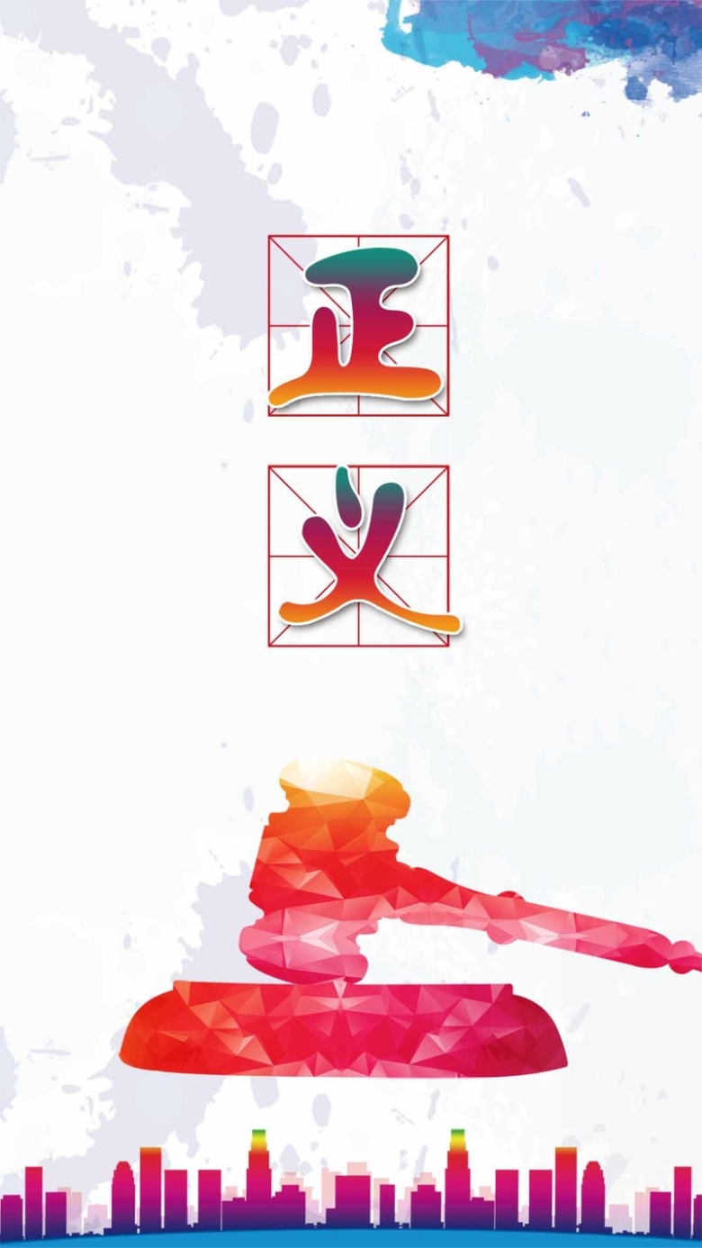 水彩晕染正义h5背景素材