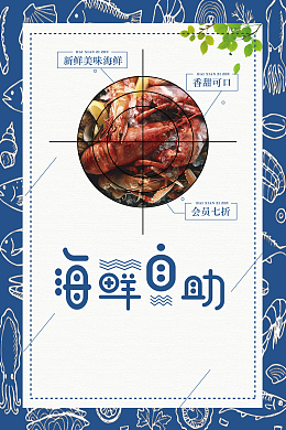 海鲜自助餐美食饭店