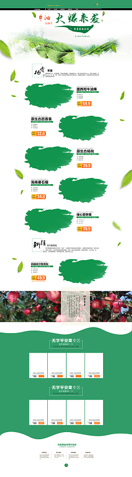 绿色生鲜水果店铺首页背景