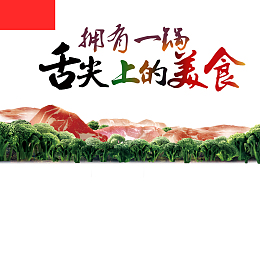 火锅餐具厨具PSD分层主图背景素材