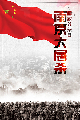 南京大屠杀纪念日灰色调纪念海报背景