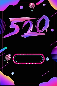 创意极简520宣传海报