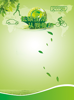 环保低碳生活绿色背景素材