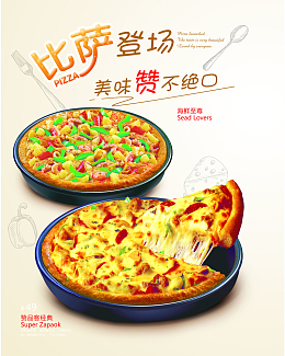 披萨美食背景海报素材