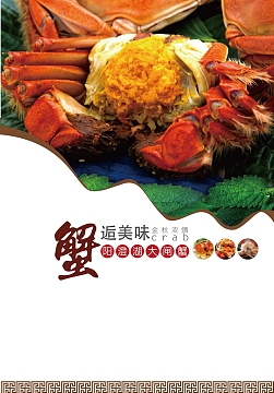 矢量美食大闸蟹背景