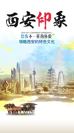 西安旅游水墨城市PSD源文件H5背景