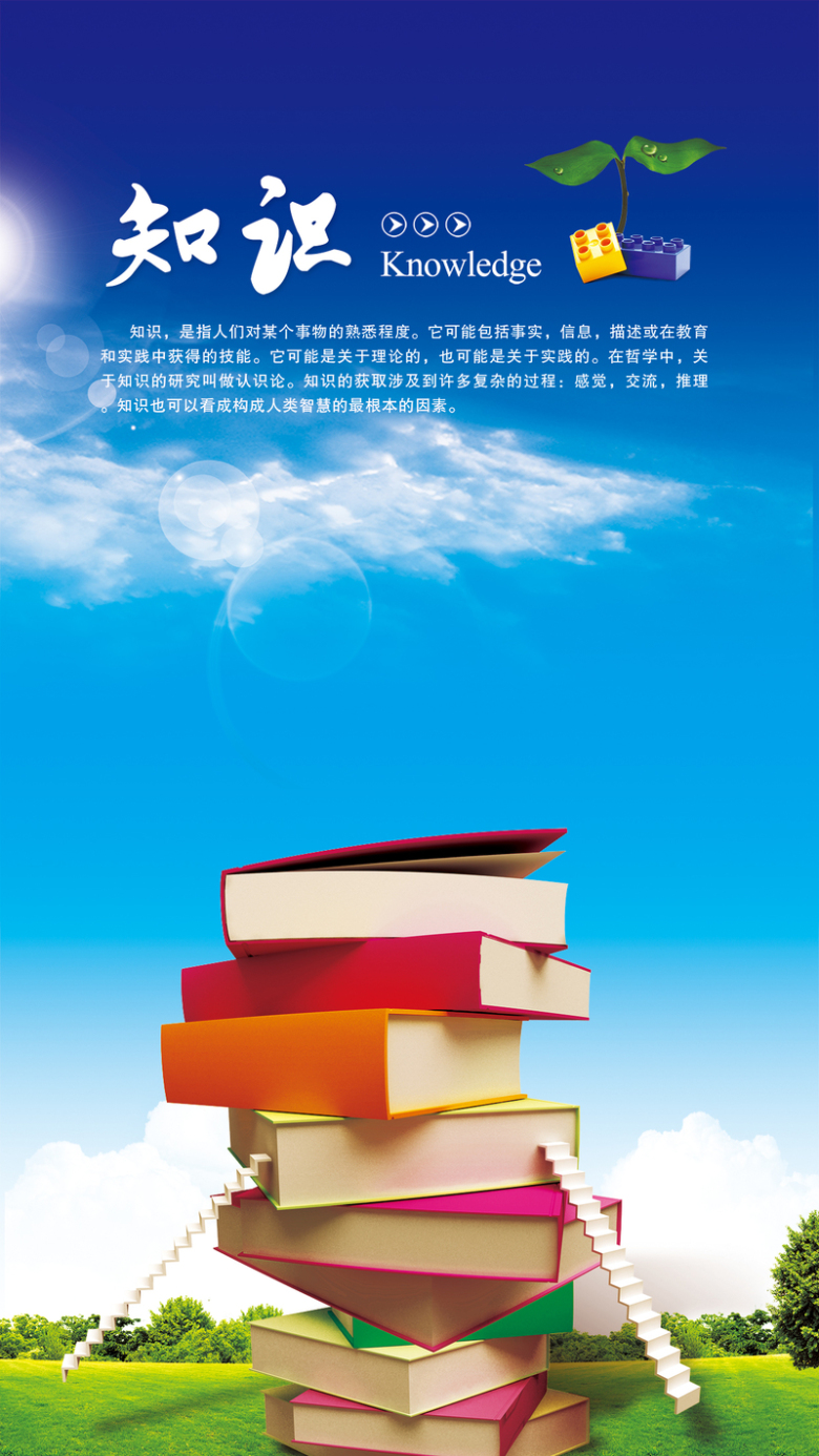 知识教育h5背景psd源文件免费下载
