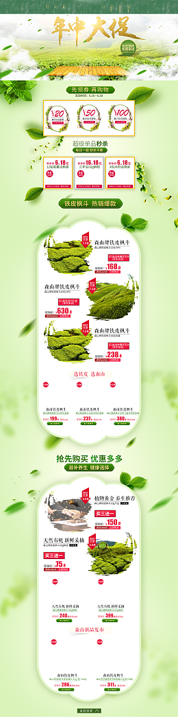 年中大促绿色茶叶店铺首页背景