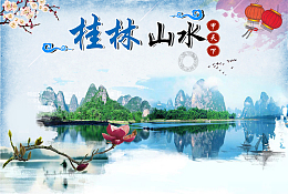 桂林山水旅游背景素材