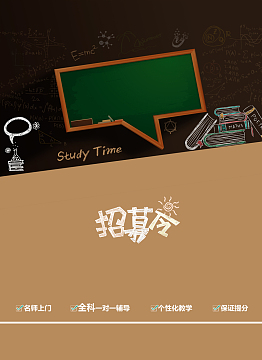 教育招募海报背景