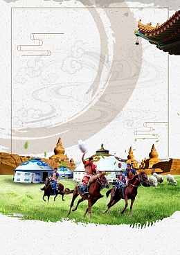 创意大气草原内蒙旅游海报背景