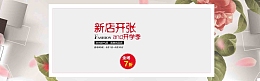新店开张