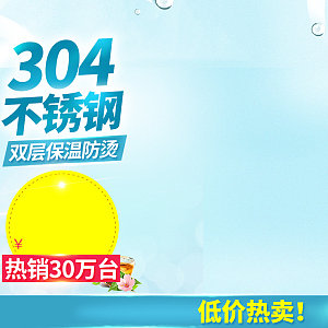 蓝色不锈钢保温杯PSD分层主图背景素材