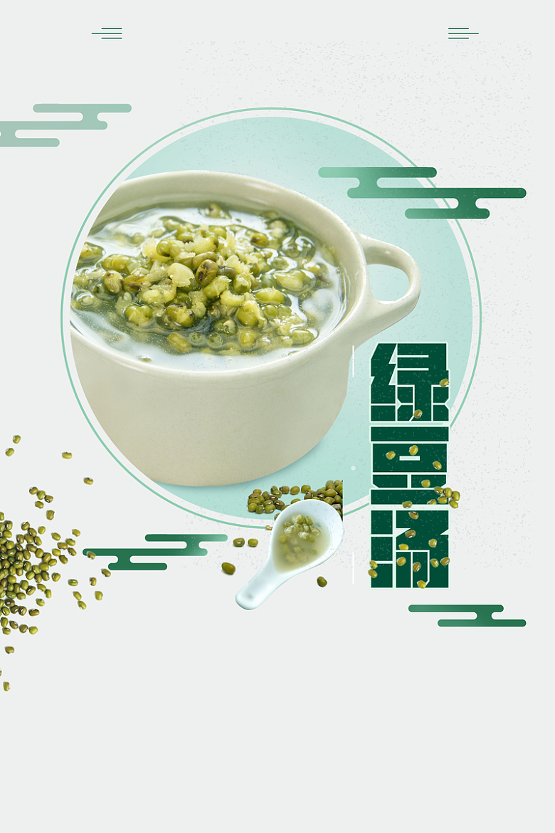 时尚创意简约夏季绿豆汤海报背景