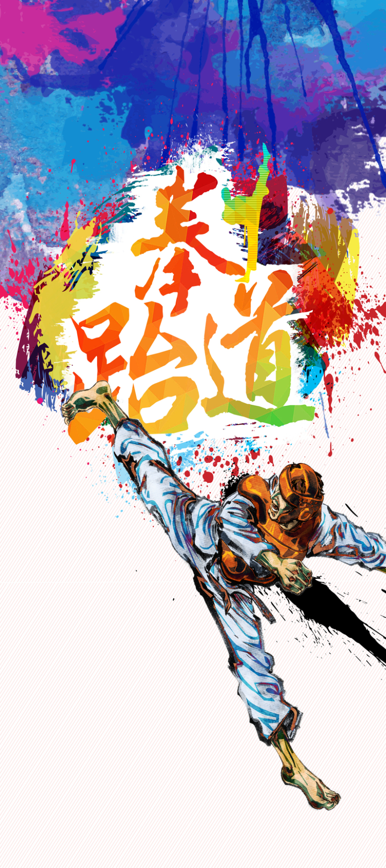 跆拳道海报,跆拳道比赛,跆拳道展板,跆拳道馆,dm宣传,招生广告背景