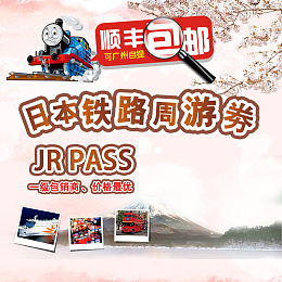 日本旅游铁路周游券