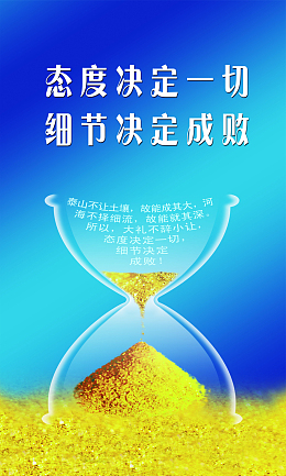 态度决一切背景素材