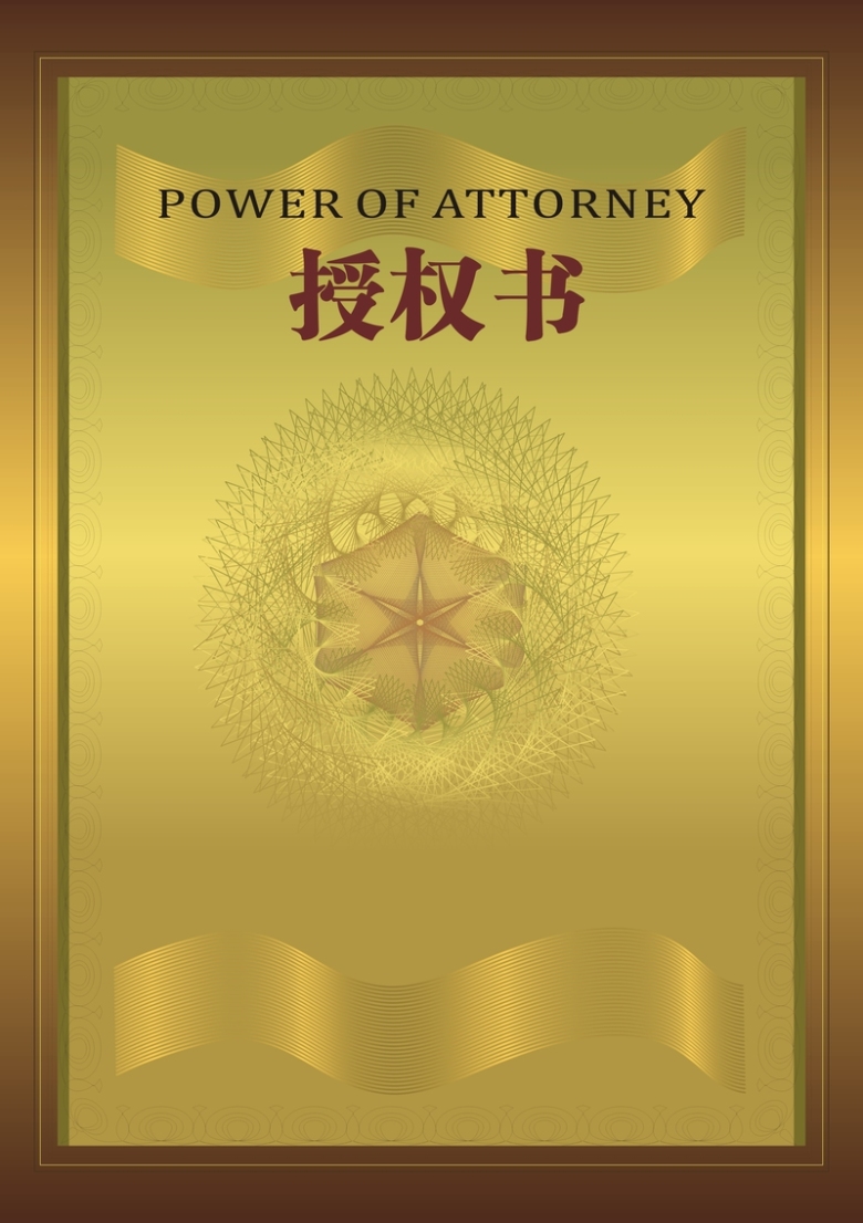 关键词 : 授权背景,背景素材,授权书图片模板下载图片下载,授权书矢量