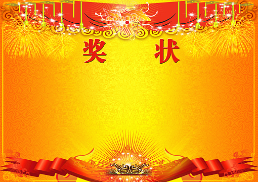 奖状背景素材