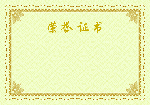 荣誉证书背景素材