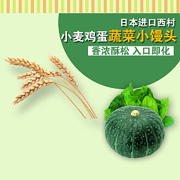 小麦鸡蛋面蔬菜主图