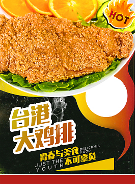 鸡排美食海报背景模板