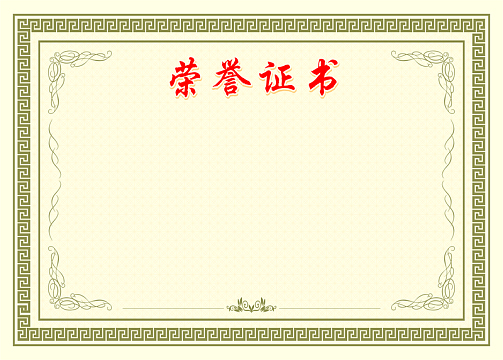 荣誉证书背景素材