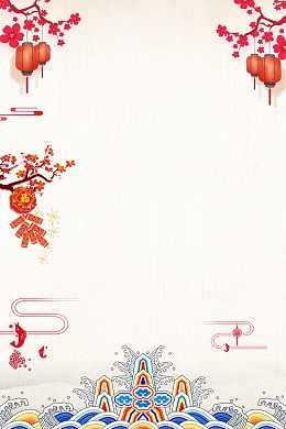 2018喜迎新年过小年背景模板