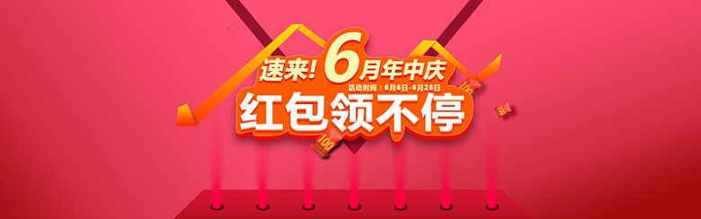 年中庆红包领不停红色喜庆节日海报背景素材