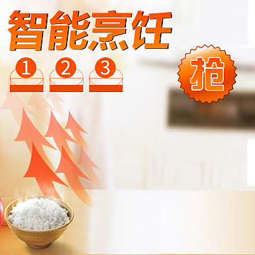 智能烹饪电饭煲PSD分层主图背景素材